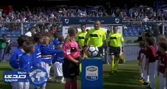 بالفيديو.. سامبدوريا يتغلب على ميلان بالدوري الإيطالي