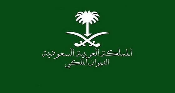 الديوان الملكي: وفاة والدة صاحب السمو الملكي الأمير عبدالعزيز بن هذلول بن عبدالعزيز