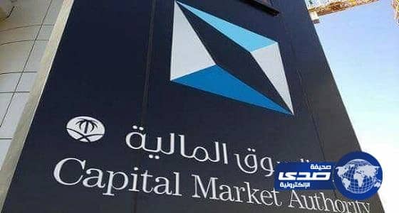 هيئة السوق المالية تطلق ” نمو – السوق الموازية”  في فبراير القادم