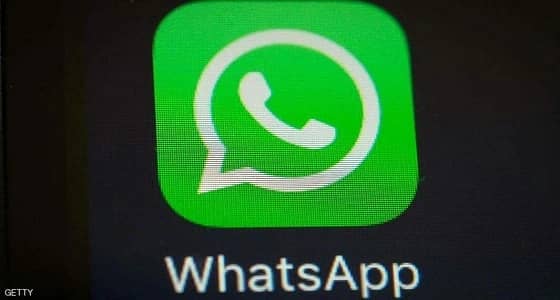 ثغرة أمنية في "واتساب" تجعل مستخدميه عرضه للتجسس