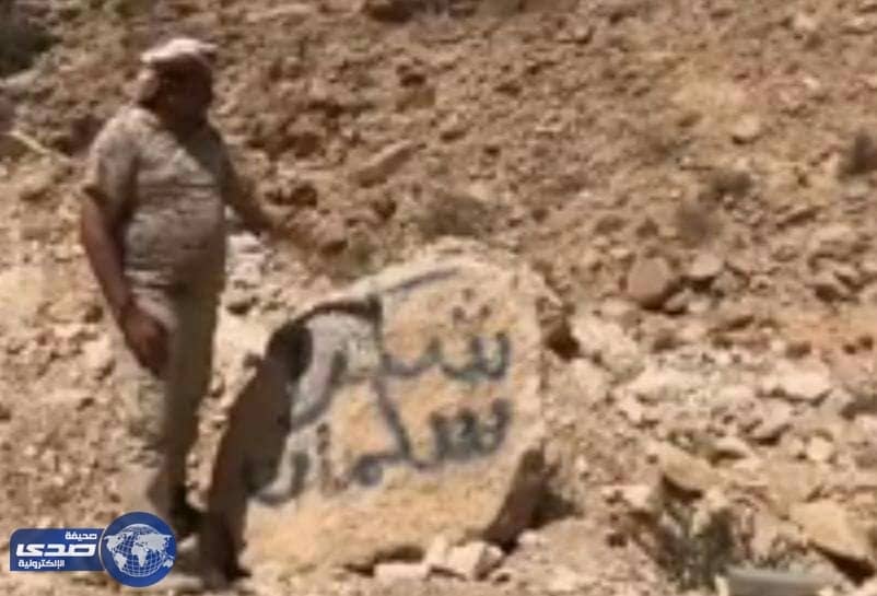 بالفيديو .. صخور جبال نهم ⁧‫تنطق شكراً سلمان‬⁩