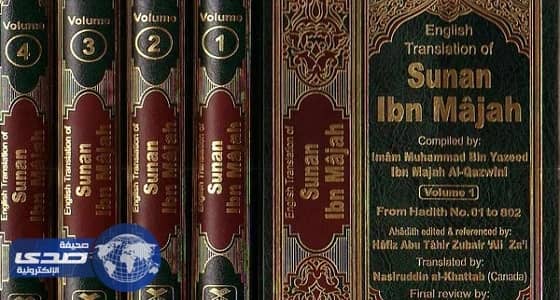 تاريخ ابن ماجه أحد أعلام الأئمة في الحديث النبوي