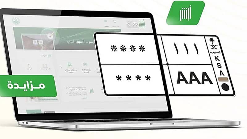 المرور يطرح مزاد اللوحات الإلكتروني غدا