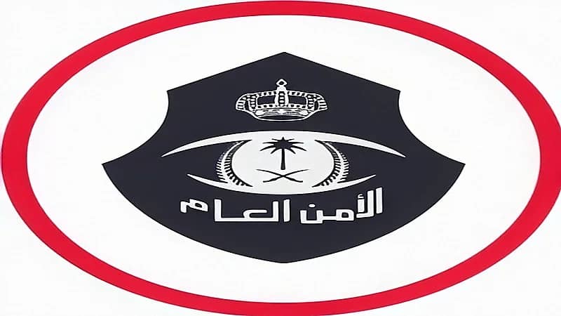 "الأمن العام": السجن والغرامة لمن ينقل أشخاصاً غير مصرح لهم بالحج