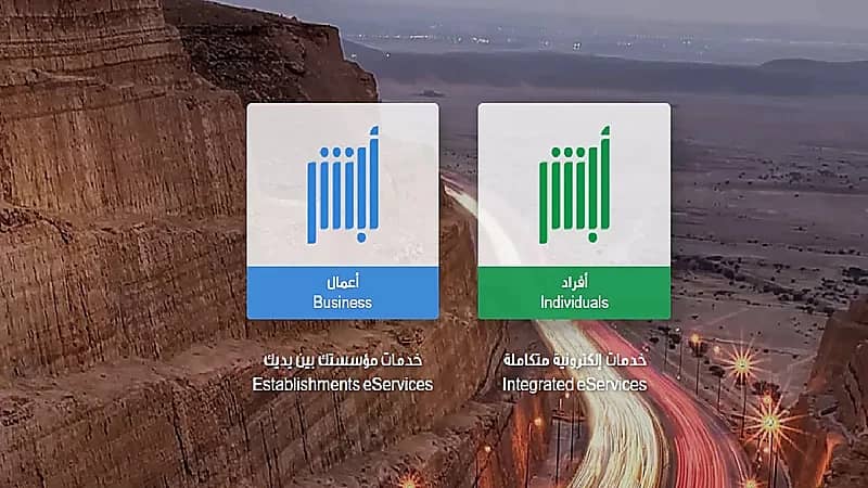 "أبشر" يطلق تحديثاً جديداً للتطبيق بـ 4 مزايا جديدة