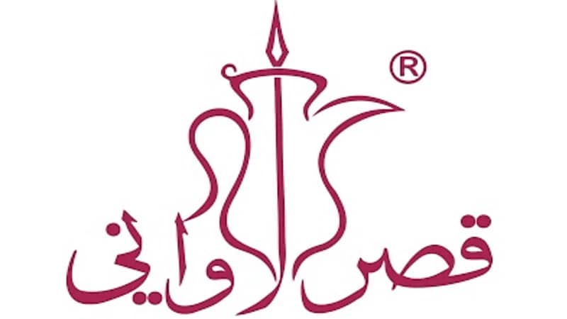 شركة قصر الأواني توفر فرص وظيفية