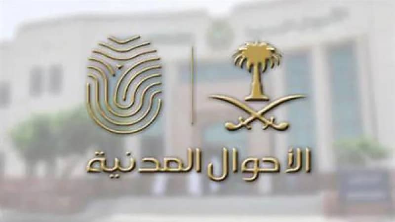 الأحوال المدنية تجيب على أبرز الأسئلة المتعلقة بخدمة تعديل المؤهل الدراسي