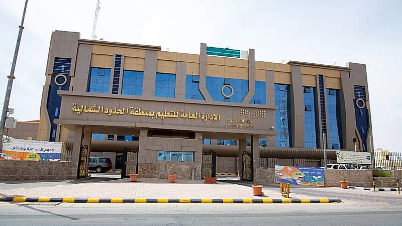 تعليق الدراسة الحضورية غدا في جميع مدارس منطقة الحدود الشمالية