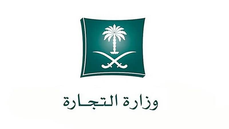 التجارة: يحق لموظفي الحكومة فتح سجلات تجارية بشرط