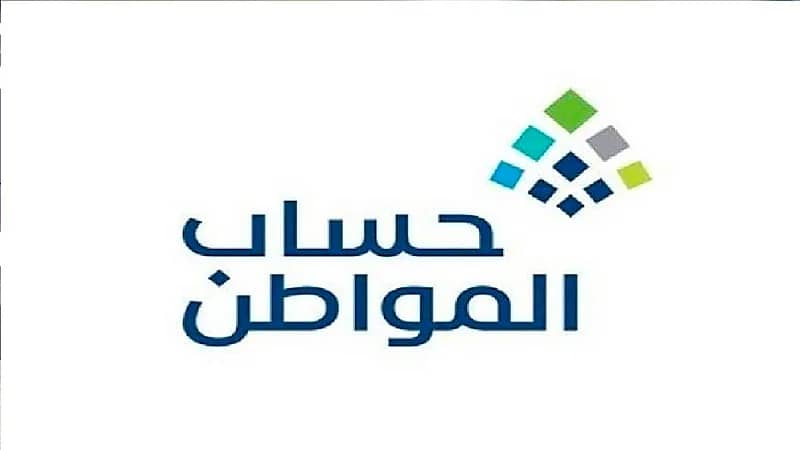 حساب المواطن : بدء إيداع الدعم المخصص لشهر أبريل شاملاً الدعم الإضافي