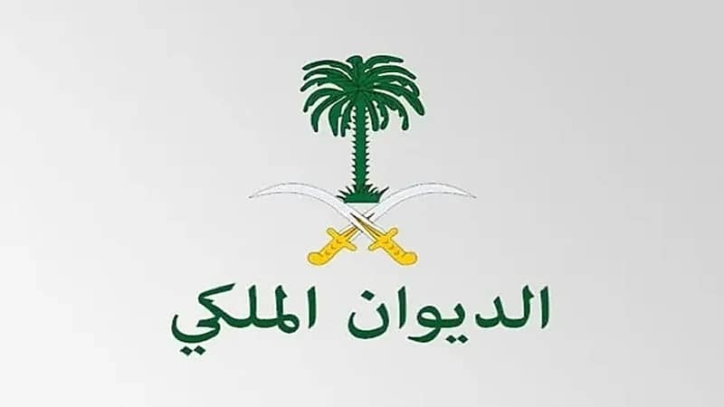 الديوان الملكي: وفاة الأمير محمد بن بدر بن فهد بن سعد الأول