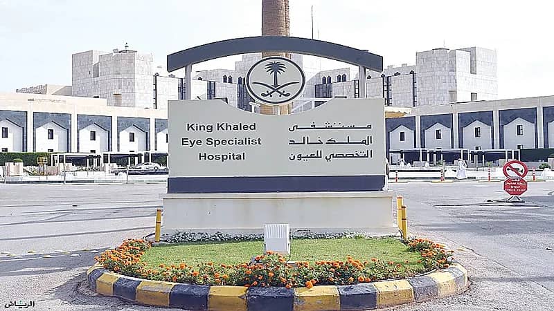 مستشفى الملك خالد التخصصي للعيون يعلن وظائف شاغرة