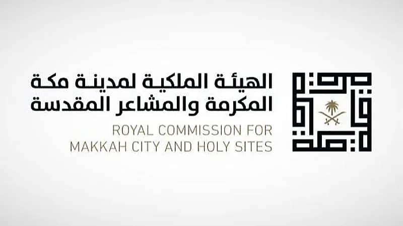 الهيئة الملكية لمكة المكرمة توفر فرص عمل خلال موسم حج 1446