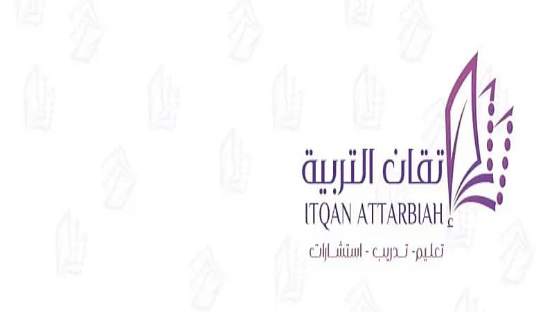 وظائف شاغرة لدى شركة إتقان التربية للتعليم