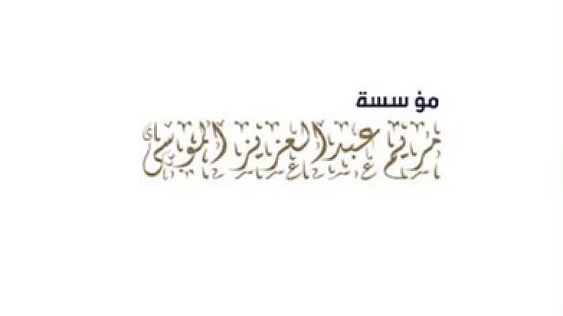 مؤسسة مريم بنت عبدالعزيز الموسى التجارية توفر وظائف شاغرة