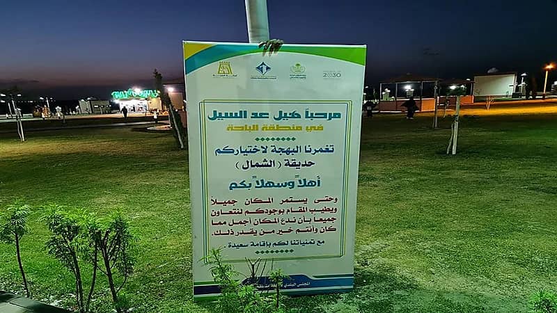 بالصور.. بلدي الباحة يطلق مبادرته( دع المكان أفضل مما كان)