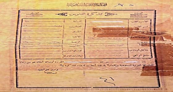 " علامة فارقة " أيقونة أختفت من وثائق " الأحوال المدنية "