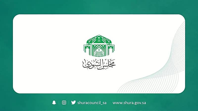 «الشورى» يوافق على إضافة مادة جديدة إلى نظام المحاماة