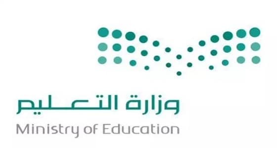 " التعليم " تعتمد نتائج حركة النقل الخارجي