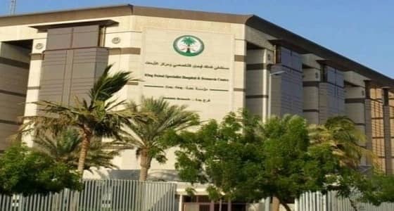 وظائف شاغرة في مستشفى الملك فيصل التخصصي