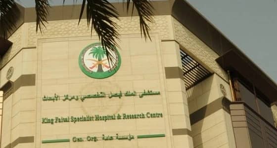 مستشفى الملك فيصل التخصصي تعلن عن وظائف شاغرة