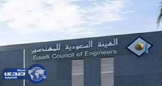 تطبيق الغرامات على المهندسين المخالفين للنظام الجديد لمزاولة المهنة