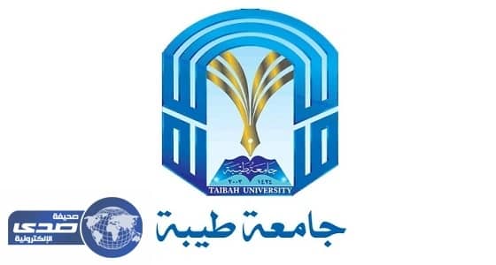جامعة طيبة تعلن عن وظائف صحية شاغرة