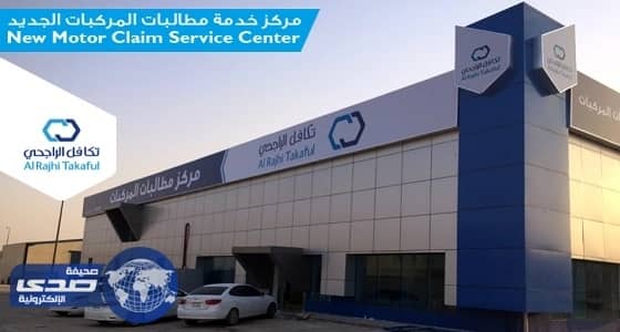 تكافل الراجحي تعلن عن وظائف شاغرة للرجال