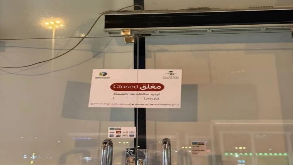 إغلاق أحد مراكز الحجامة المخالفة في الرياض
