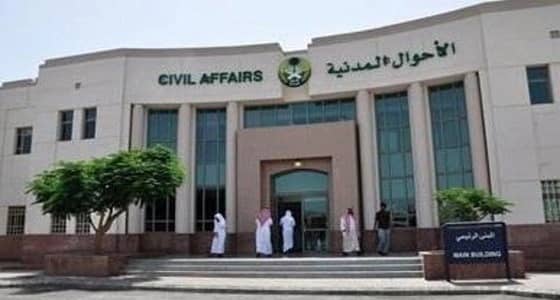 " الأحوال المدنية " توضح حقيقة إصدار هوية وطنية جديدة تغني عن رخصة القيادة