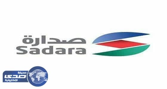 وظائف بشركة صدارة للكيميائيات بالجبيل