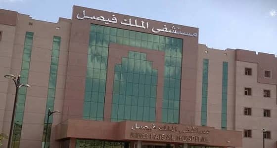مستشفى الملك فيصل يعلن عن وظائف شاغرة