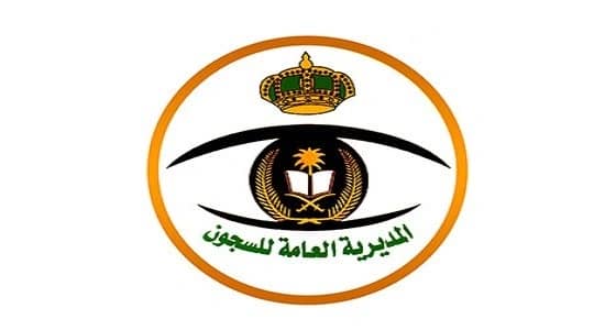 بمشاركة أسرهم.. حفل معايدة للنزلاء بـ " سجون الباحة "