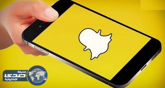 تحديث جديد لتطبيق «سناب شات» يحدد موقعك