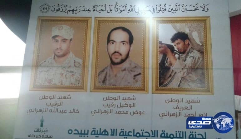 تنمية "بيده بمنطقة الباحه " تكرم اسر الشهداء والمرابطين في الحد الجنوبي