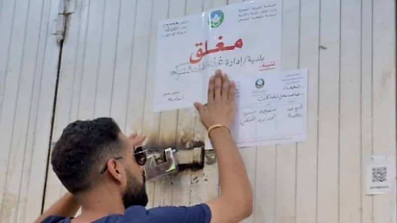 "أمانة الرياض": تؤكد استمرار الإغلاقات والمصادرات المخالفة ضمن نطاق أحياء الوسط