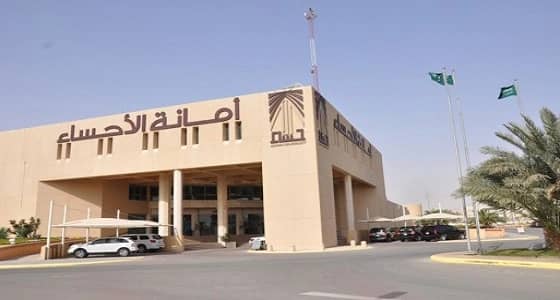 13 وظيفة شاغرة في أمانة الأحساء