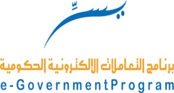 وظائف شاغرة للجنسين ببرنامج يسر للتعاملات الإلكترونية الحكومية في الرياض 