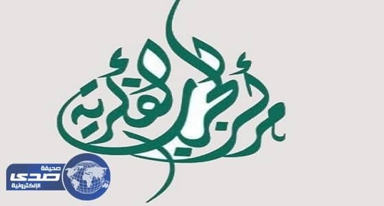 مركز الحرب الفكرية: الجماعات الإرهابية نشأت من ضرورة قيام دولة الخلافة