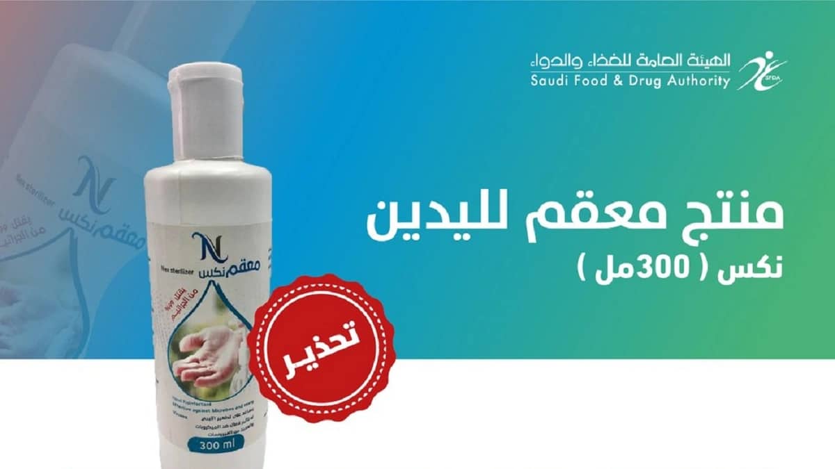 "الغذاء والدواء" تحذر من معقم "نكس"جل لليدين