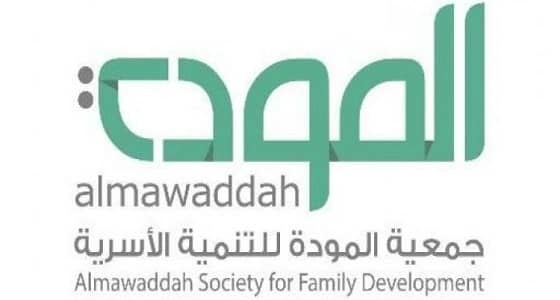 وظائف شاغرة للجنسين في جمعية المودة للتنمية الأسرية
