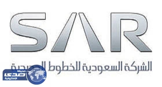 الشركة السعودية للخطوط الحديدية تعلن عن وظيفة شاغرة