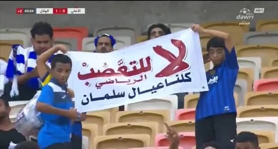 بالفيديو.. أطفال صغار يقدمون رسالة: لا للتعصب وكلنا عيال سلمان