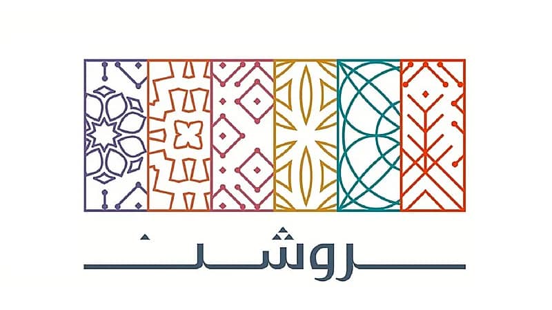 تدريب وتوظيف بشركة "روشن"