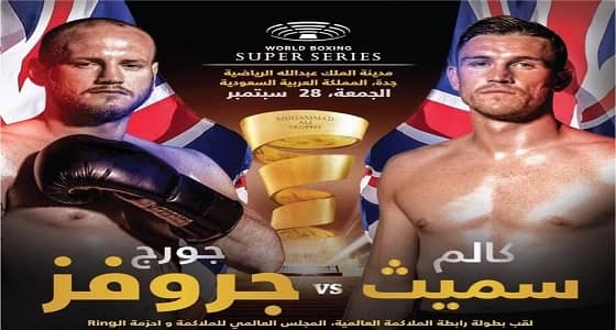 المملكة تستضيف نهائي السوبر العالمي على كأس محمد علي كلاي للملاكمة