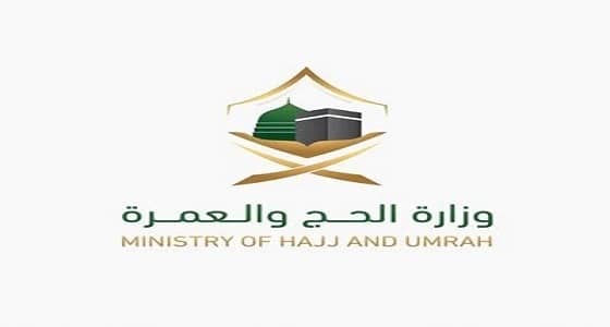 بسبب تخلف معتمريها.. " الحج " توقف نشاط 4 شركات عمرة