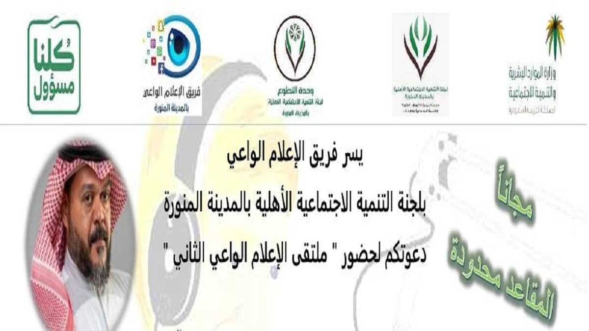 انعقاد أولى دورات ملتقى الإعلام الواعي الثاني