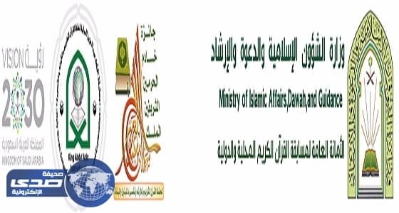 أمانة مسابقة القرآن تشكل فرق عمل تنفيذية