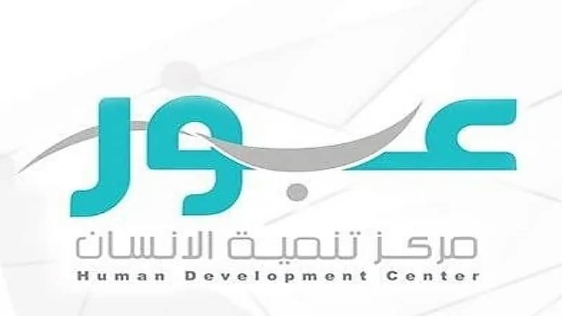 وظائف شاغرة لدى شركة عبور