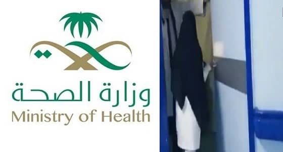 " الصحة " تفتح تحقيقا في فيديو الممرضة وأخصائي أشعة بمستشفى محايل
